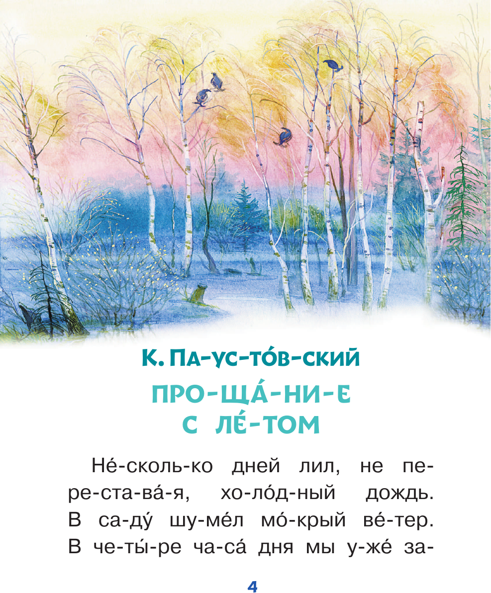 Книга АСТ Короткие рассказы о природе (Паустовский Константин и др. 9785171777180) — фото 5