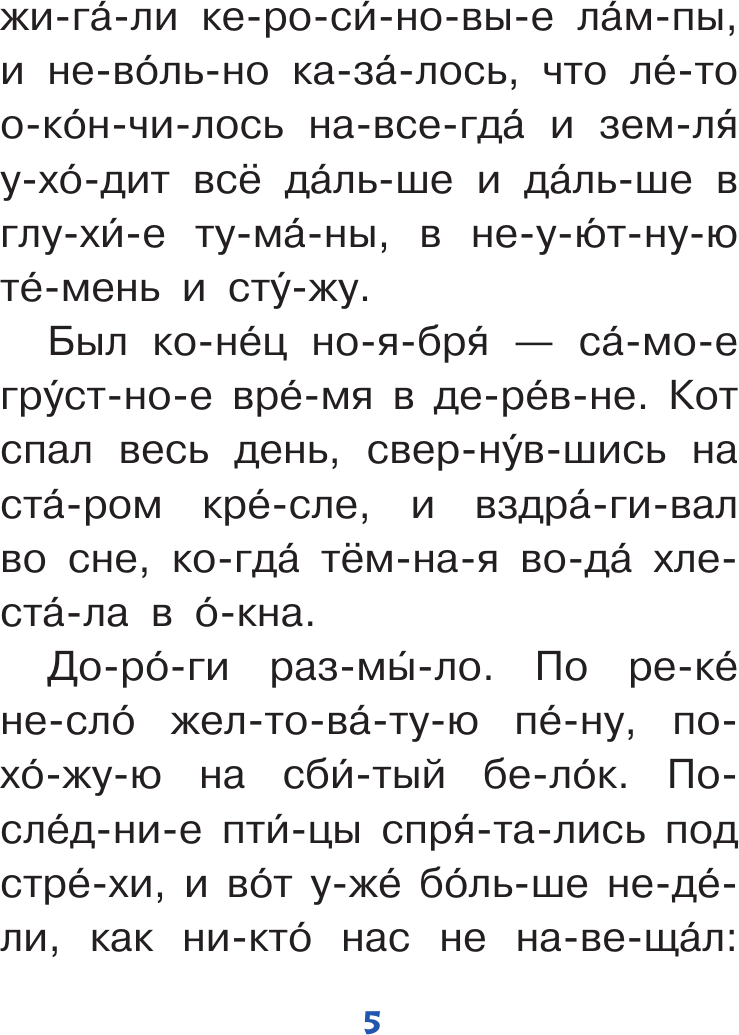 Книга АСТ Короткие рассказы о природе (Паустовский Константин и др. 9785171777180) — фото 6