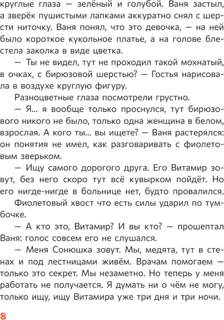 Художественная книга АСТ Медята. Сказка для храбрых сердец, твердая обложка (Синтяева Светлана) — фото 6