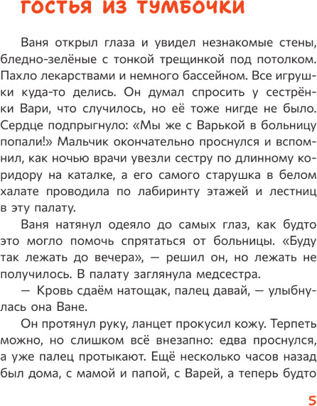Художественная книга АСТ Медята. Сказка для храбрых сердец, твердая обложка (Синтяева Светлана) — фото 4