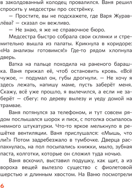 Художественная книга АСТ Медята. Сказка для храбрых сердец, твердая обложка (Синтяева Светлана) — фото 5
