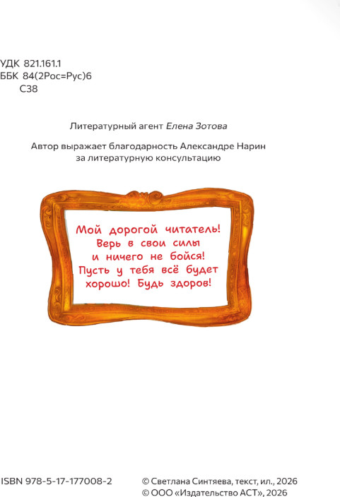 Художественная книга АСТ Медята. Сказка для храбрых сердец, твердая обложка (Синтяева Светлана) — фото 2