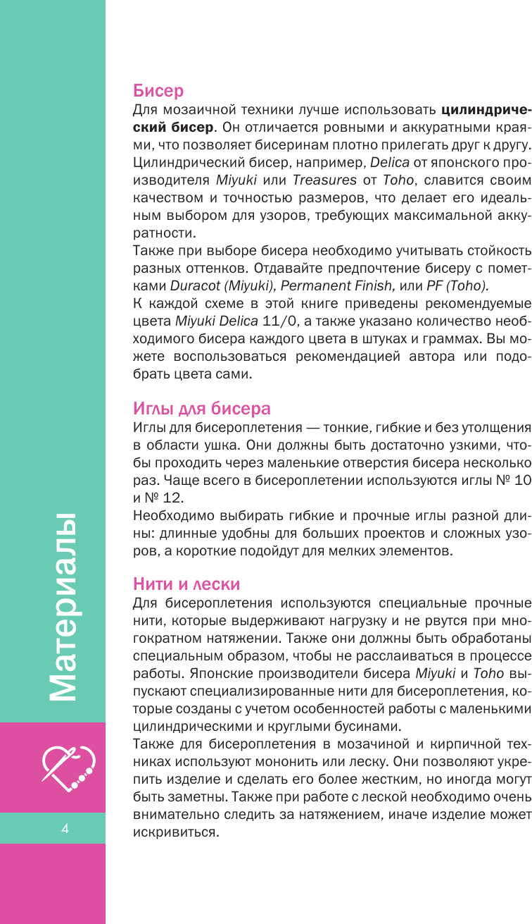 Книга АСТ Мозаичное бисероплетение. Браслеты. 40 схем (Желтовских Ольга 9785171769031) — фото 3