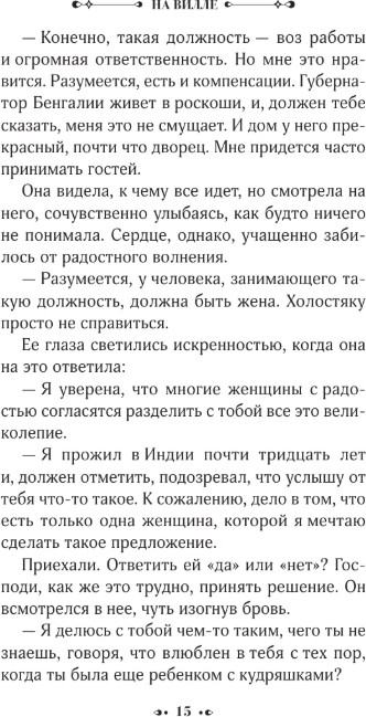 Художественная книга АСТ На вилле, твердая обложка (Моэм Сомерсет) — фото 4