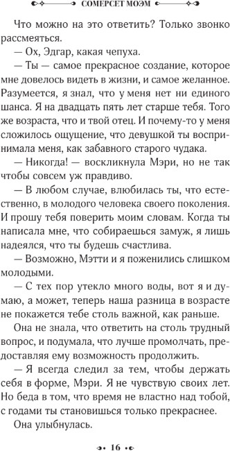 Художественная книга АСТ На вилле, твердая обложка (Моэм Сомерсет) — фото 5