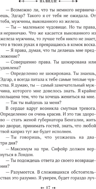 Художественная книга АСТ На вилле, твердая обложка (Моэм Сомерсет) — фото 6