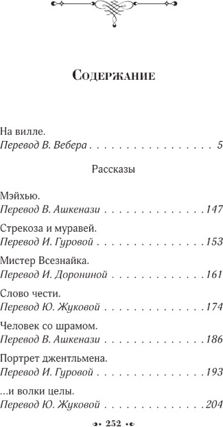 Художественная книга АСТ На вилле, твердая обложка (Моэм Сомерсет) — фото 2
