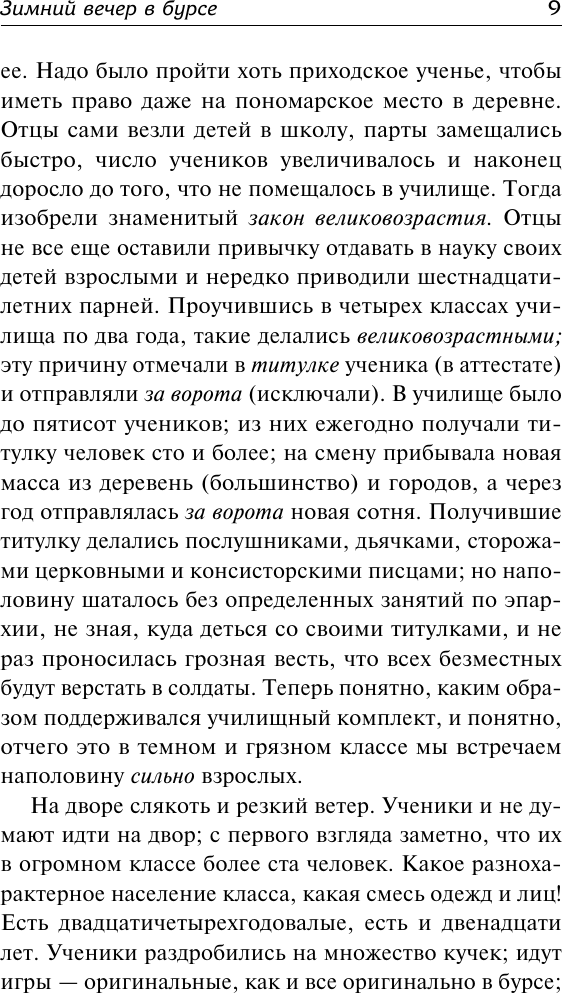 Художественная книга АСТ Очерки бурсы (Помяловский Николай 9785171801397) — фото 6