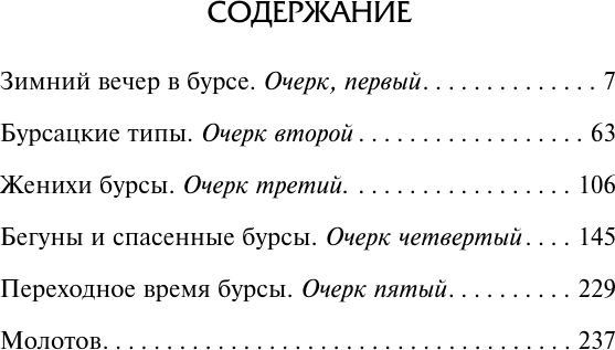 Художественная книга АСТ Очерки бурсы (Помяловский Николай 9785171801397) — фото 2
