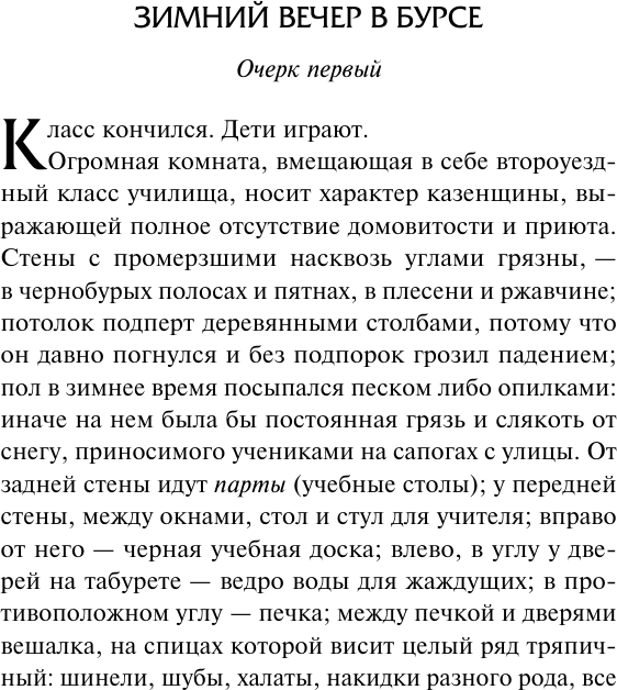 Художественная книга АСТ Очерки бурсы (Помяловский Николай 9785171801397) — фото 4