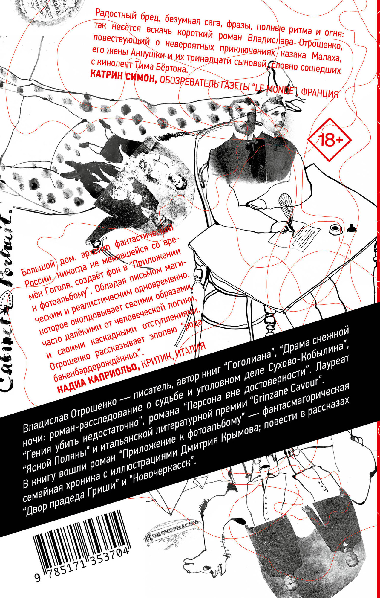 Художественная книга АСТ Приложение к фотоальбому (Отрошенко Владислав 9785171353704) — фото 2