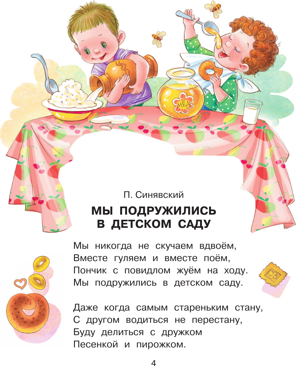 Художественная книга АСТ Стихи для детского сада (Успенский Эдуард, Чуковский Корней 9785171816629) — фото 6