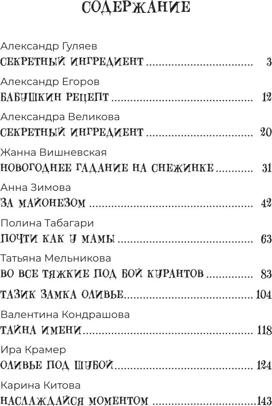 Художественная книга АСТ Удивительные истории об оливье (Дзе Наталья и др. 9785171701918) — фото 2