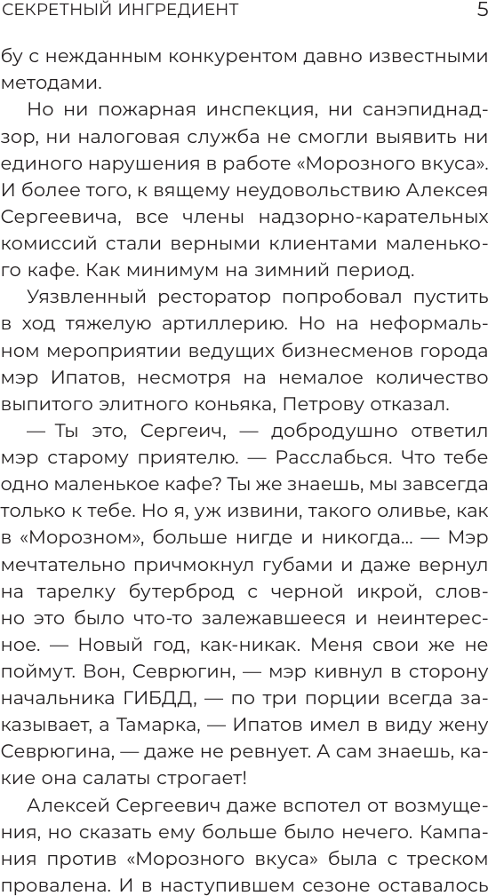 Художественная книга АСТ Удивительные истории об оливье (Дзе Наталья и др. 9785171701918) — фото 6