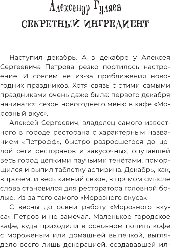 Художественная книга АСТ Удивительные истории об оливье (Дзе Наталья и др. 9785171701918) — фото 4