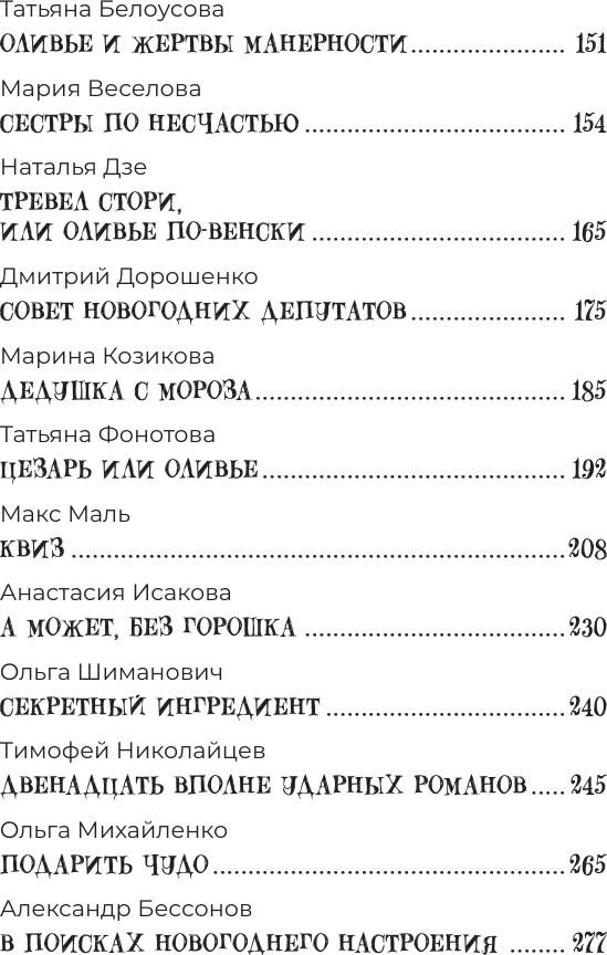 Художественная книга АСТ Удивительные истории об оливье (Дзе Наталья и др. 9785171701918) — фото 3