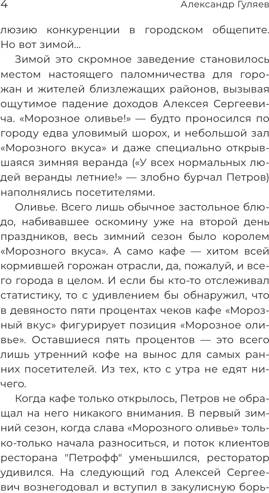 Художественная книга АСТ Удивительные истории об оливье (Дзе Наталья и др. 9785171701918) — фото 5