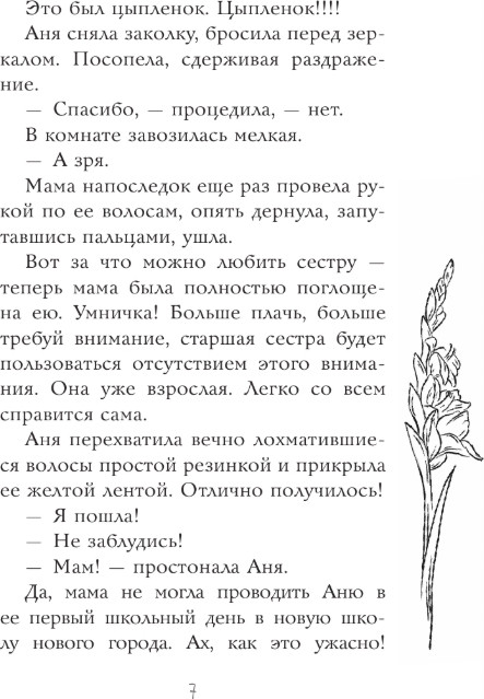 Художественная книга АСТ Уравнение с двумя неизвестными, твердая обложка (Усачева Елена) — фото 6