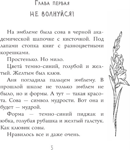Художественная книга АСТ Уравнение с двумя неизвестными, твердая обложка (Усачева Елена) — фото 4