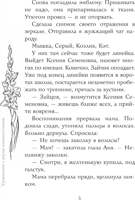 Художественная книга АСТ Уравнение с двумя неизвестными, твердая обложка (Усачева Елена) — фото 5