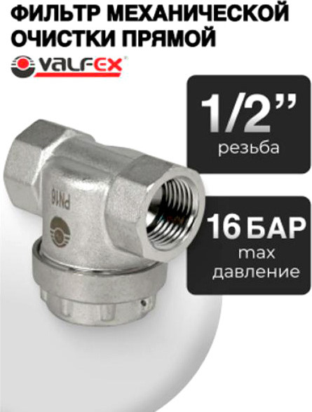 Фильтр грубой очистки Valfex VF.492.N.012 — фото 2