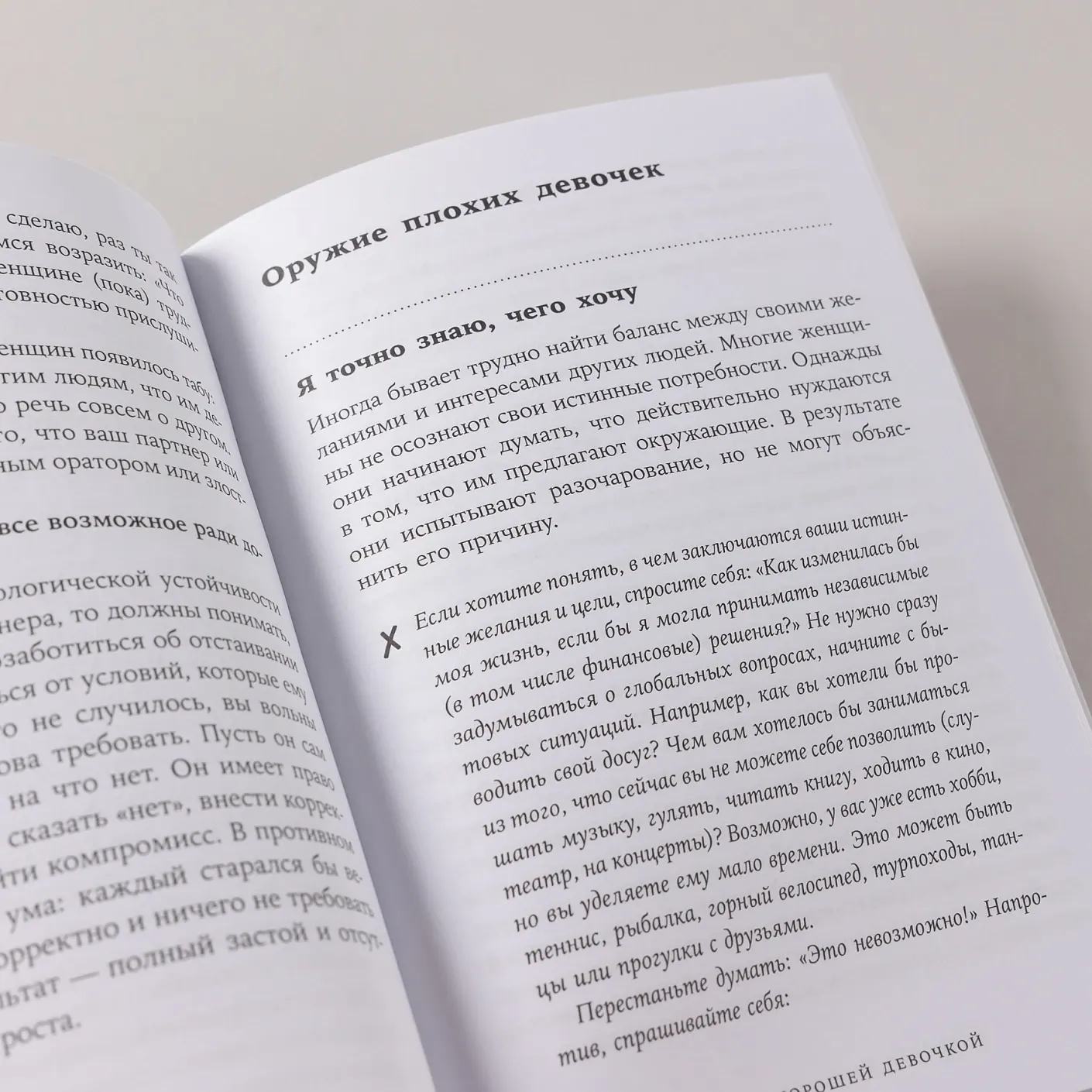 Книга Альпина Как перестать быть хорошей девочкой. Рабочая тетрадь (Эрхардт Уте 9785006305229) — фото 3