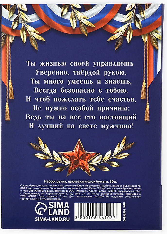 Набор канцелярский подарочный ArtFox 23 февраля / 10646102 — фото 6