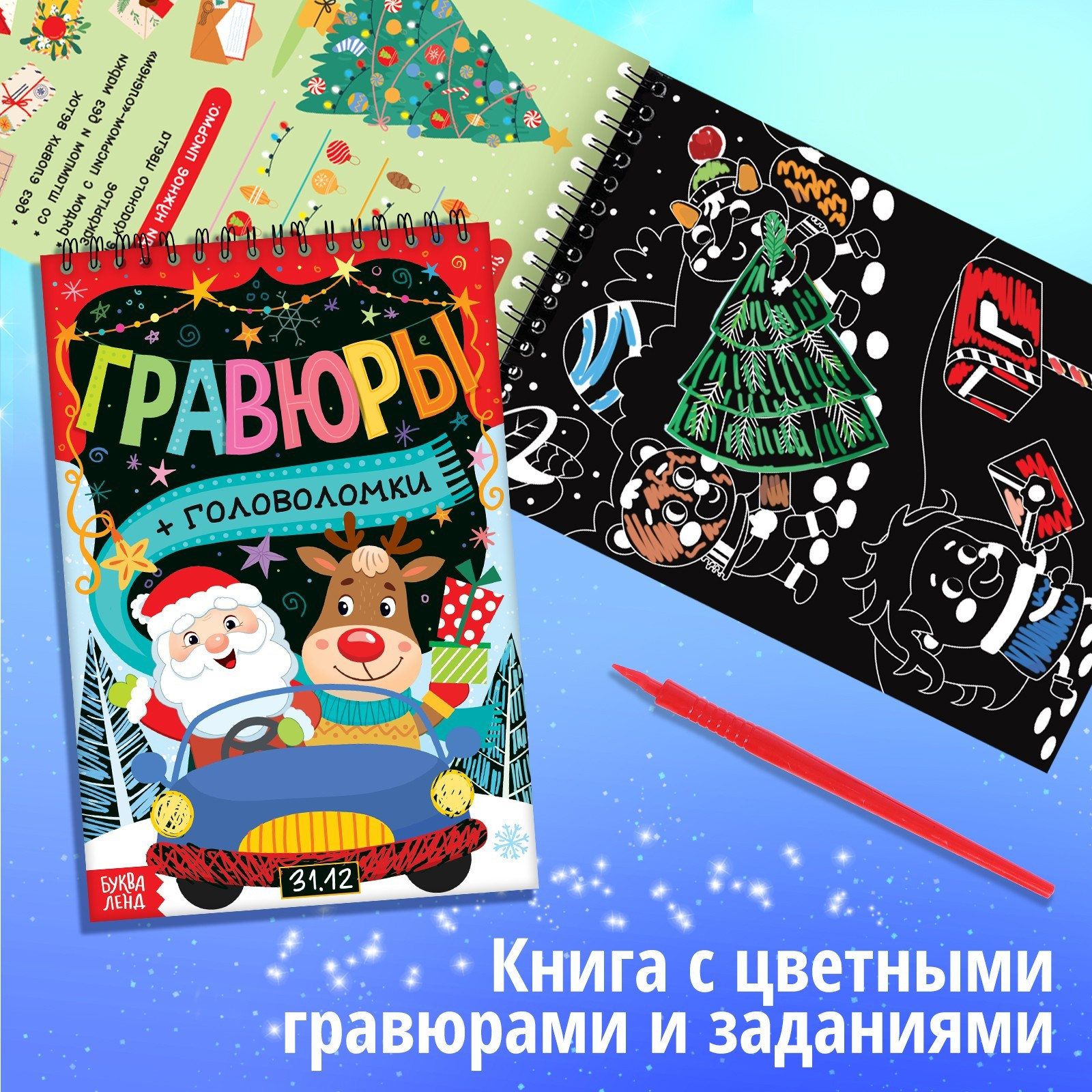 Подарочный набор Буква-ленд Большой новогодний подарочный набор / 9497005 — фото 3