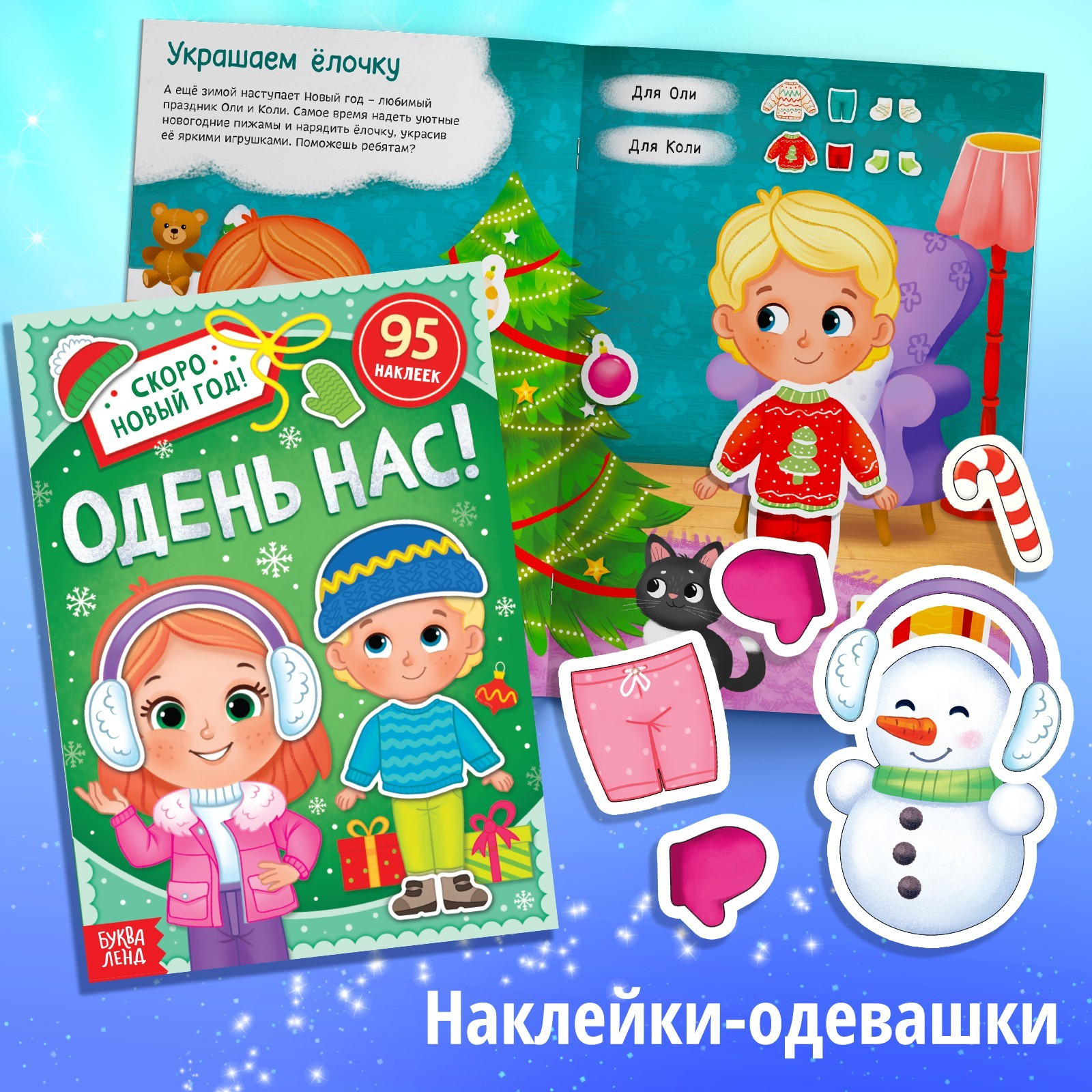 Подарочный набор Буква-ленд Большой новогодний подарочный набор / 9497005 — фото 5