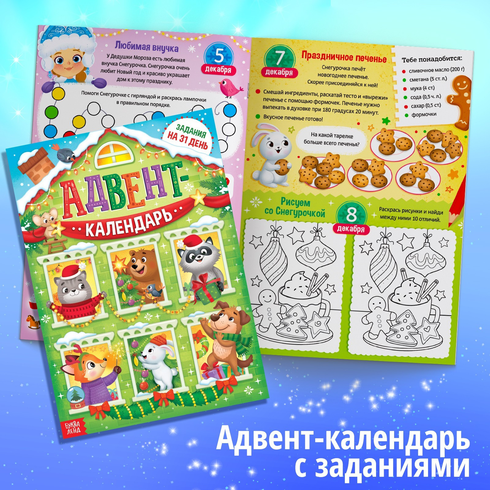 Подарочный набор Буква-ленд Большой новогодний подарочный набор / 9497005 — фото 4