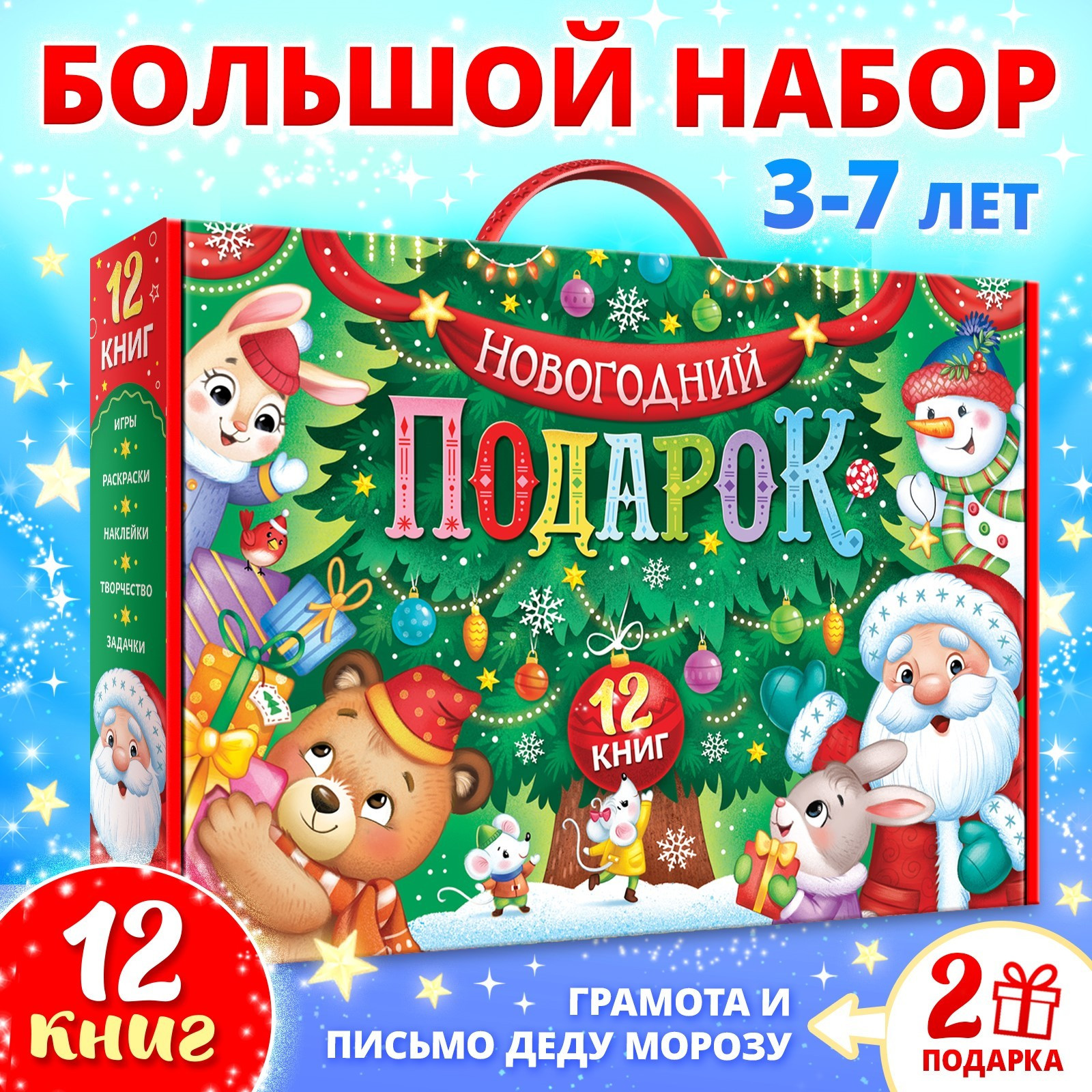 Подарочный набор Буква-ленд Большой новогодний подарочный набор / 9497005 — фото 2