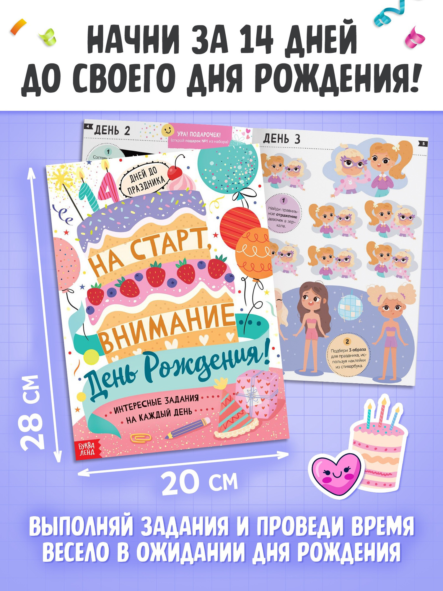Подарочный набор Буква-ленд Скоро мой День рождения / 10742262 — фото 6