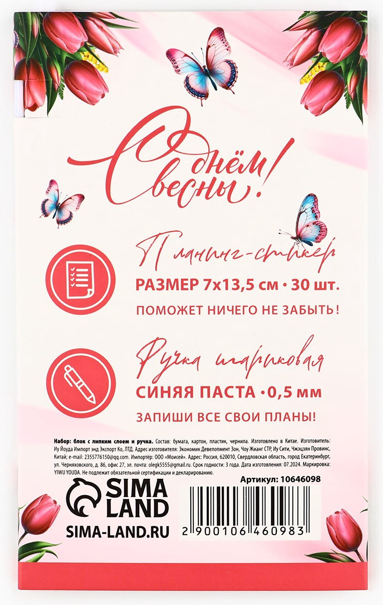 Набор канцелярский подарочный ArtFox С 8 марта / 10646098 — фото 6