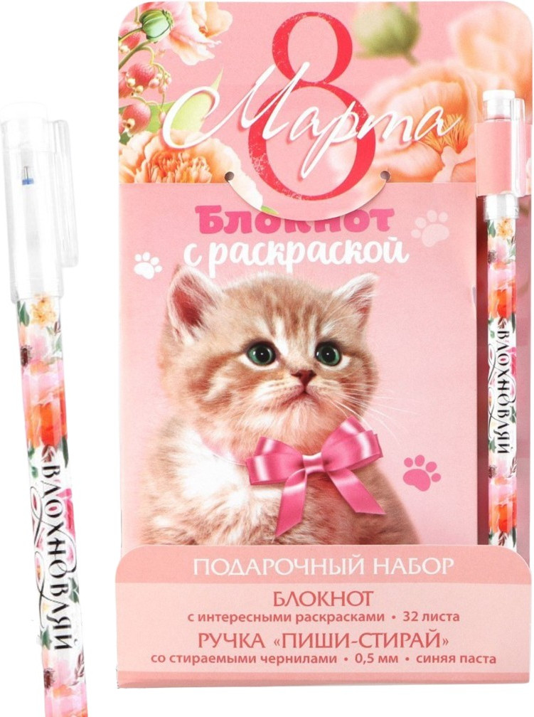 Набор канцелярский подарочный ArtFox 8 марта: Котенок / 10000712