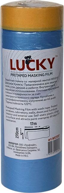 Пленка строительная Motive Укрывочная Lucky с термостойкой клейкой лентой Washi (2.7x17м)