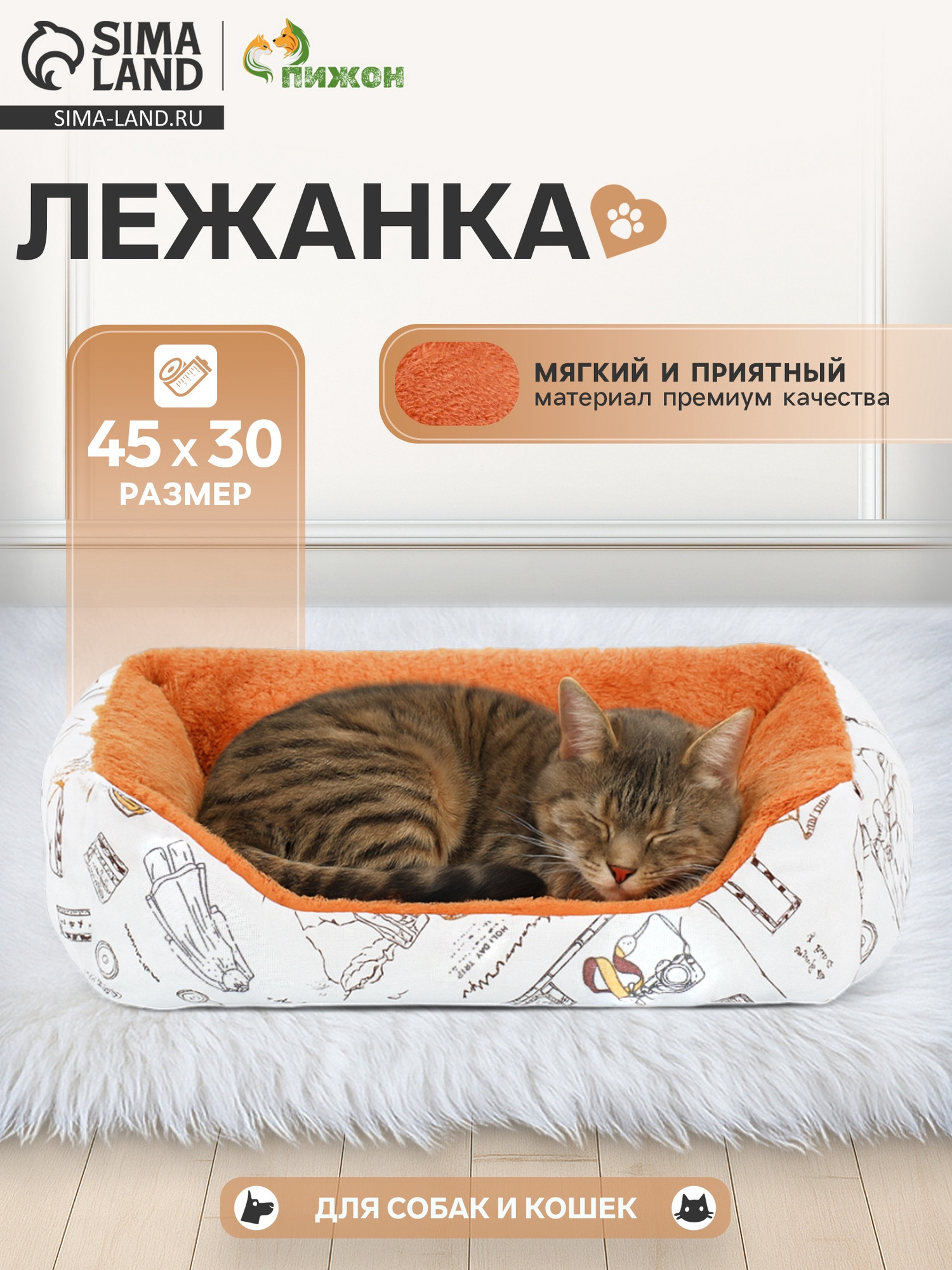 Лежанка для животных Sima-Land 9911447