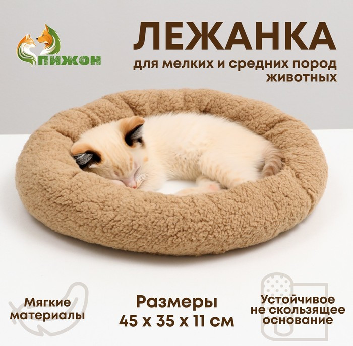 Лежанка для животных Sima-Land Уют / 7818609 (коричневый)
