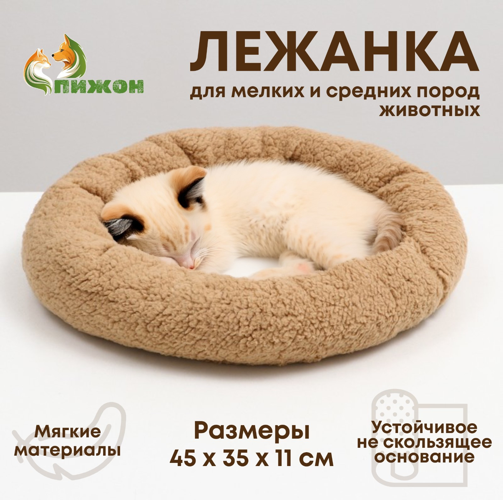 Лежанка для животных Sima-Land Уют / 7818609 (коричневый) — фото 2