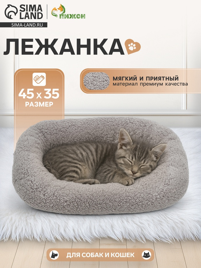 Лежанка для животных Sima-Land Уют / 7818610 (серый)