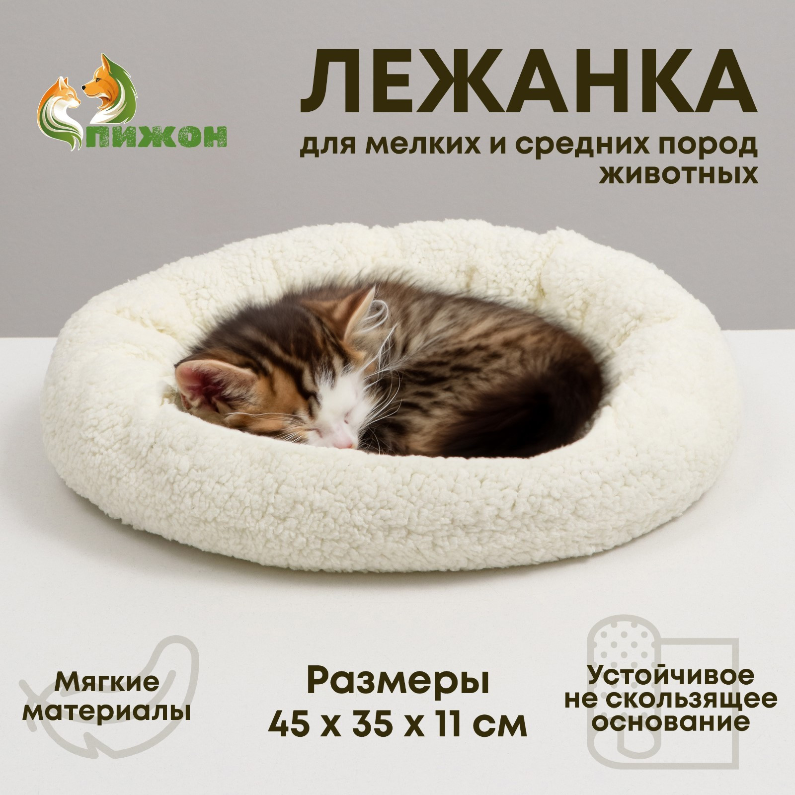 Лежанка для животных Sima-Land Уют / 5052905 (молочный) — фото 2