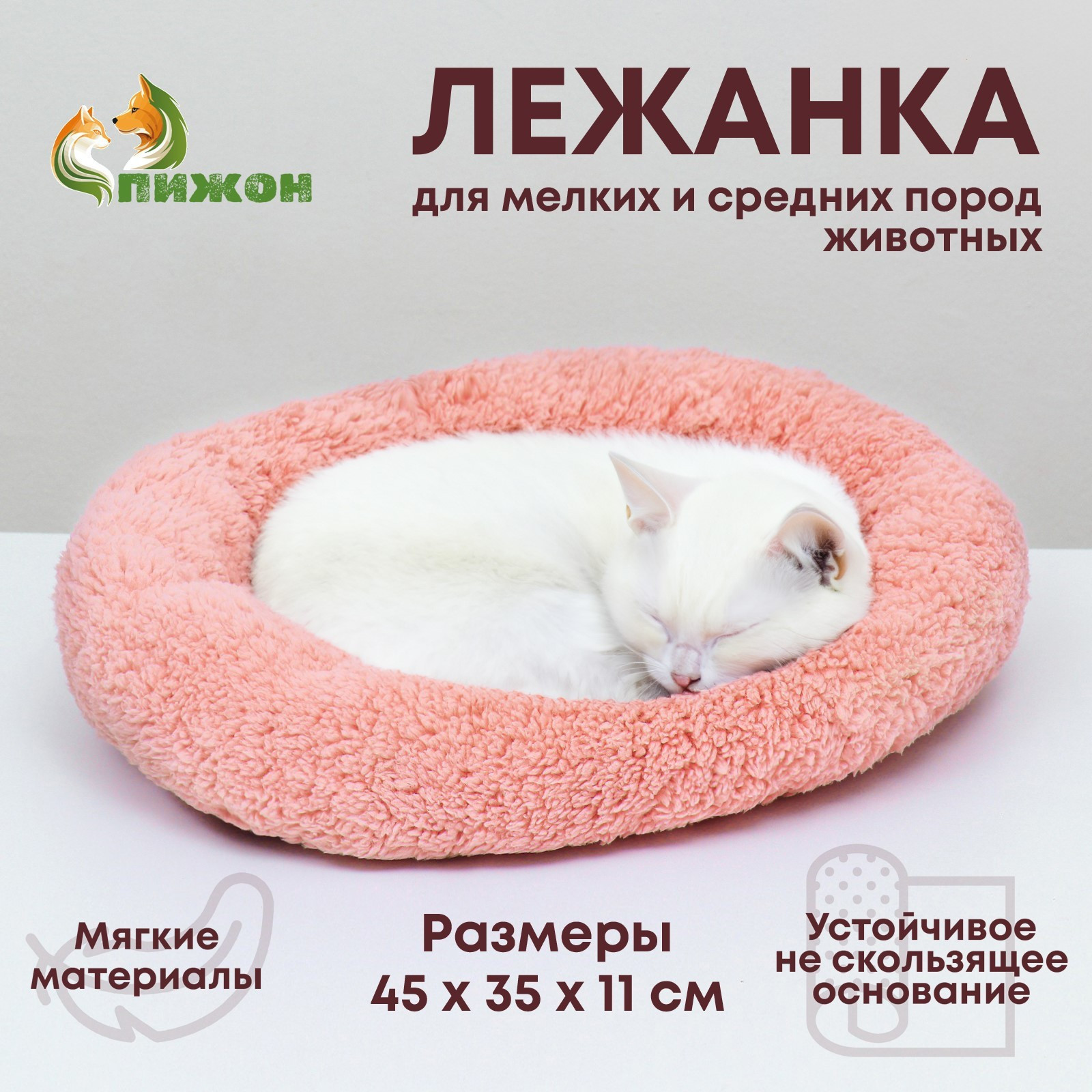 Лежанка для животных Sima-Land Уют / 9595881 (розовый) — фото 2