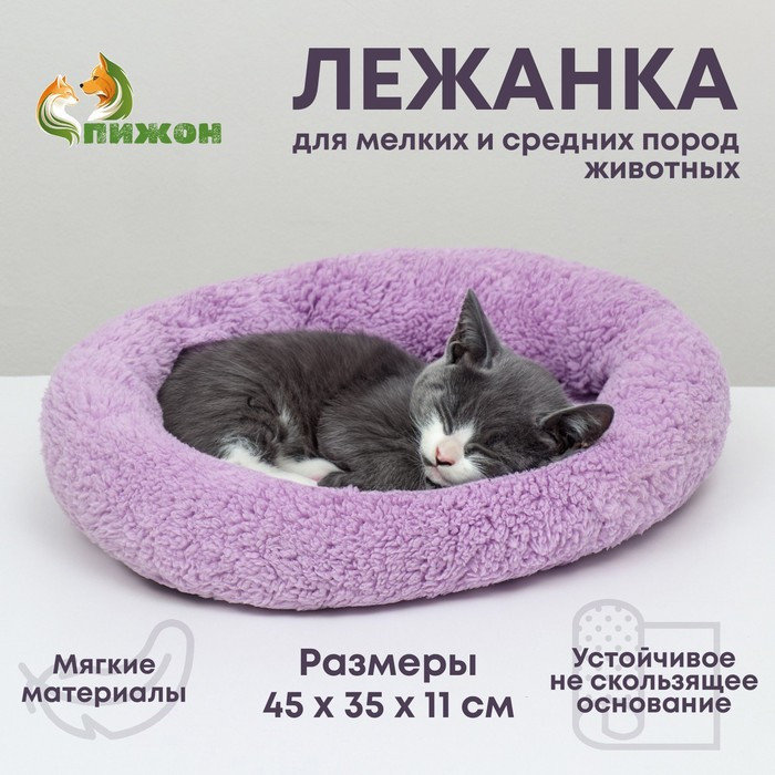 Лежанка для животных Sima-Land Уют / 9595884 (фиолетовый)