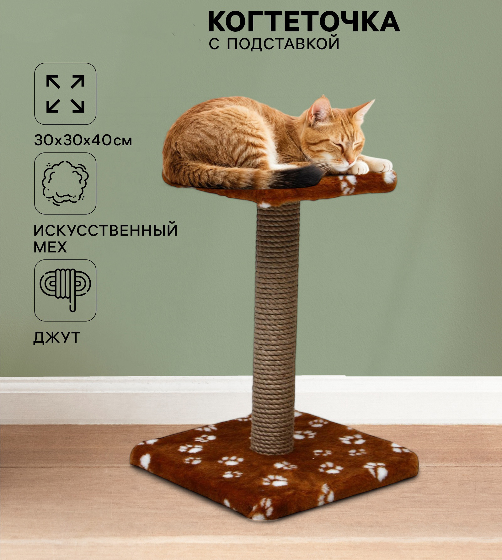 Когтеточка Sima-Land Полка / 5089553 (коричневый с лапками) — фото 6