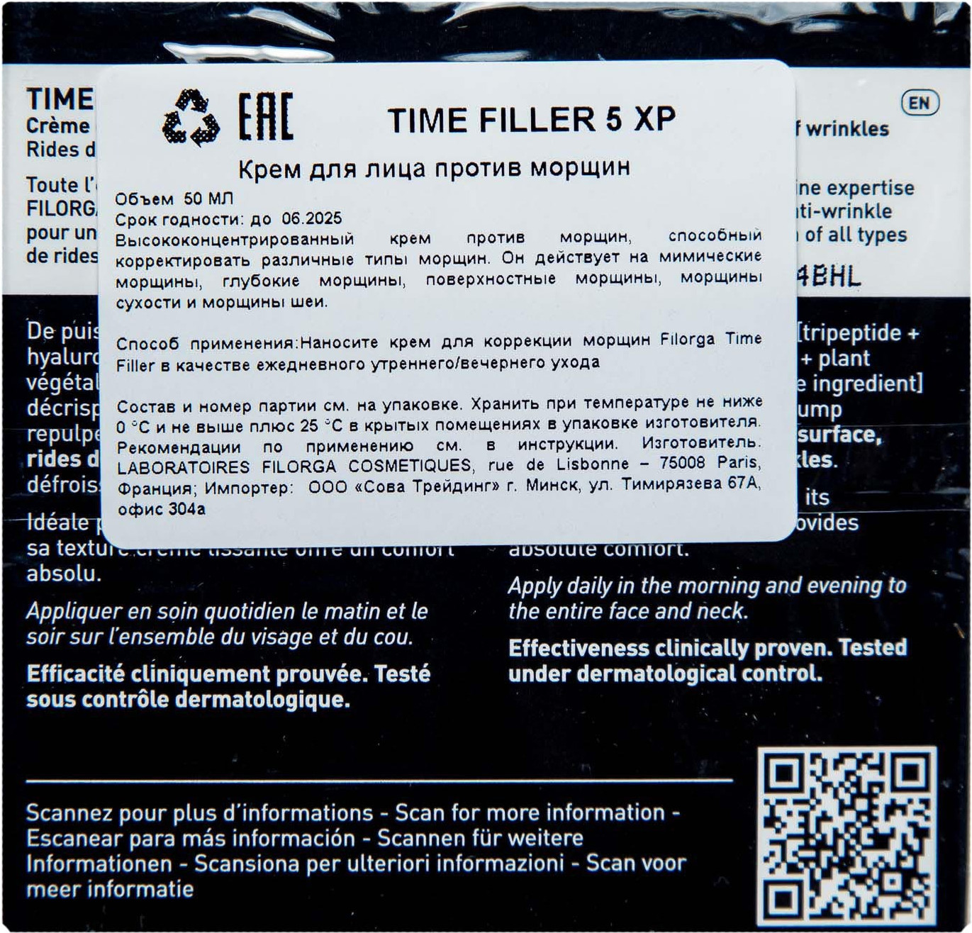 Крем для лица Filorga Time-Filler 5ХР для коррекции морщин Для лица и шеи (50мл) — фото 3