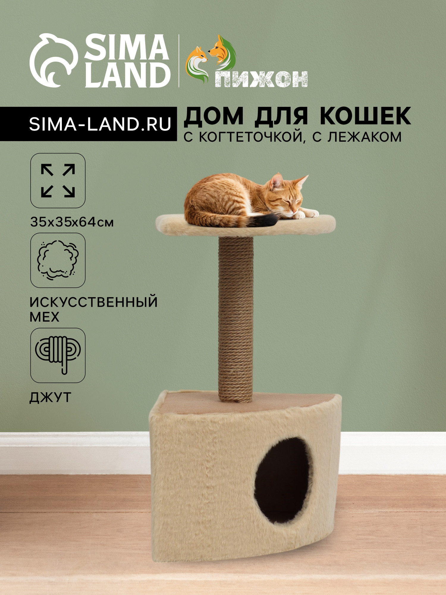 Домик для животных Sima-Land Угловой / 9485905