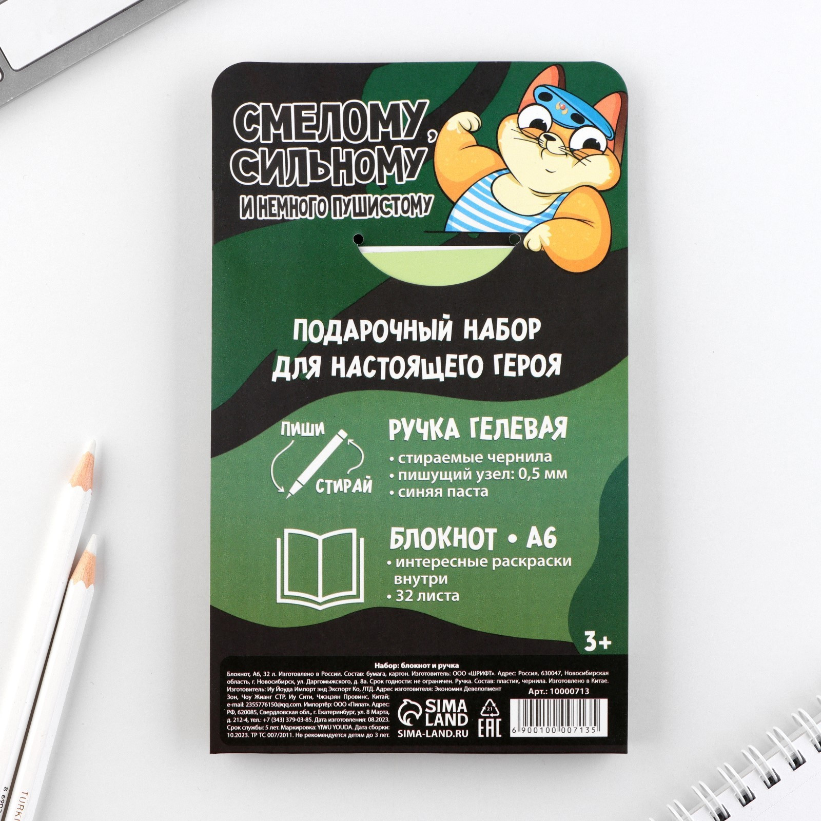Набор канцелярский подарочный ArtFox С 23 февраля / 10000713 — фото 4