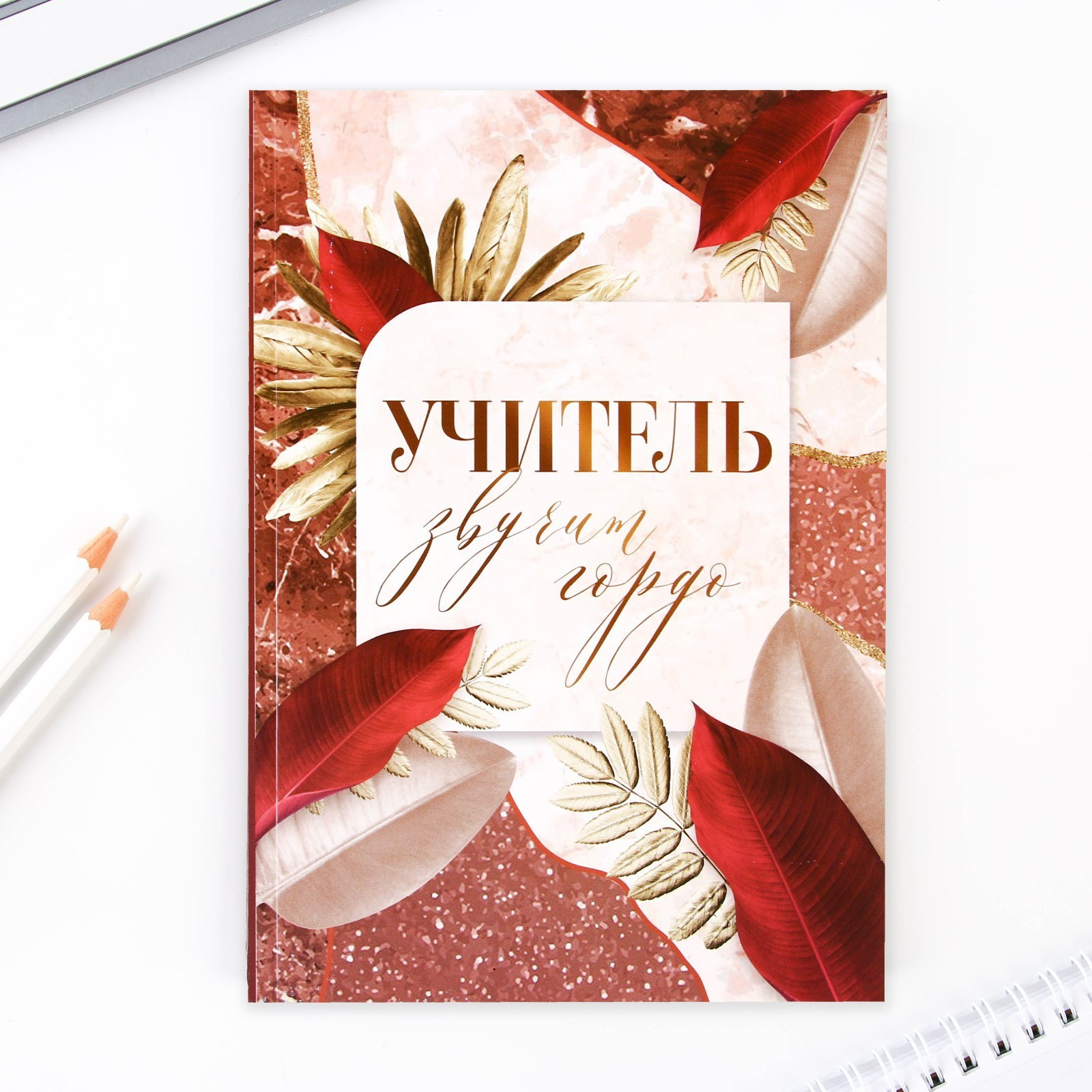 Набор канцелярский подарочный ArtFox Золотому учителю / 9516933 — фото 2