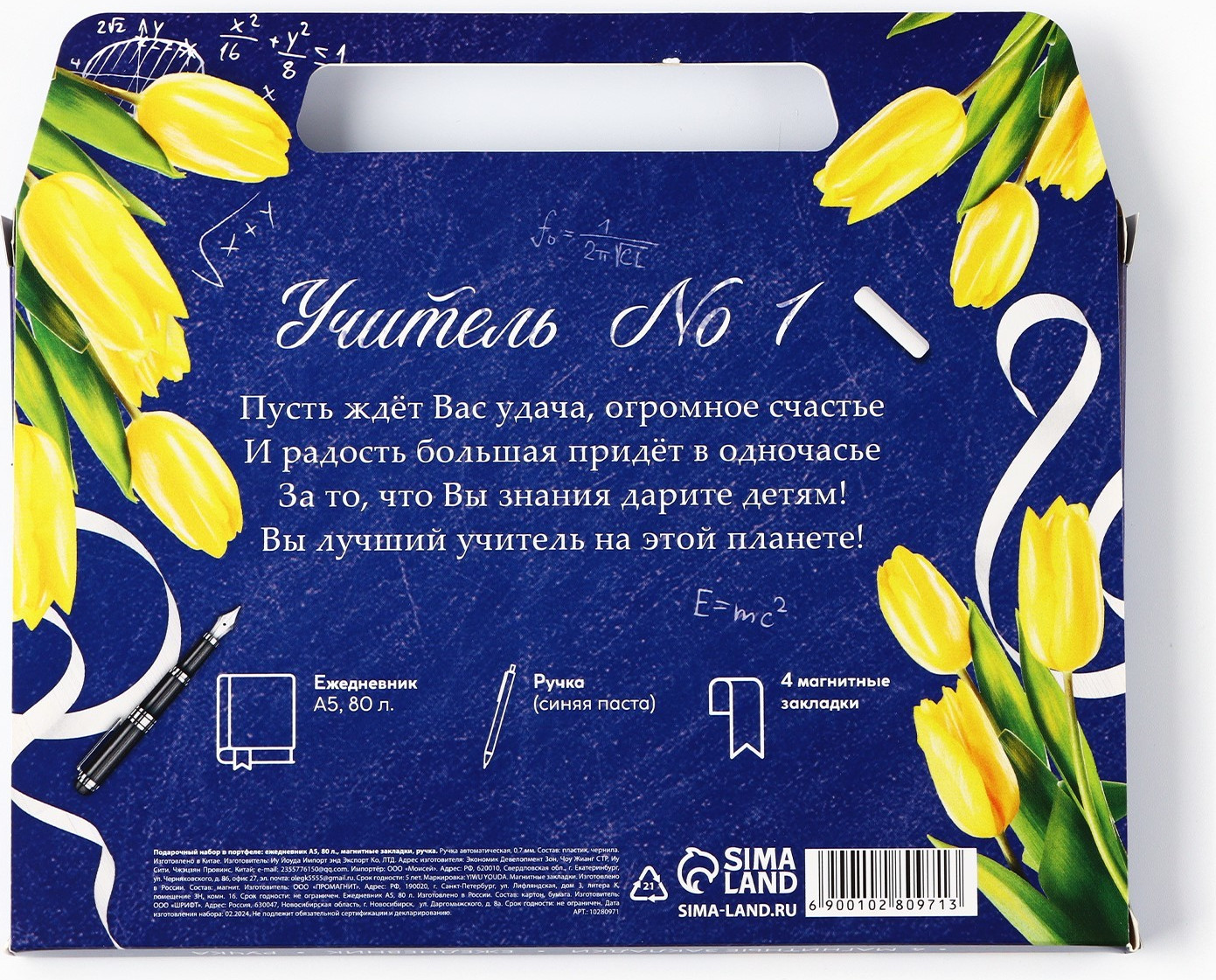 Набор канцелярский подарочный ArtFox Любимому учителю / 10280971 — фото 6
