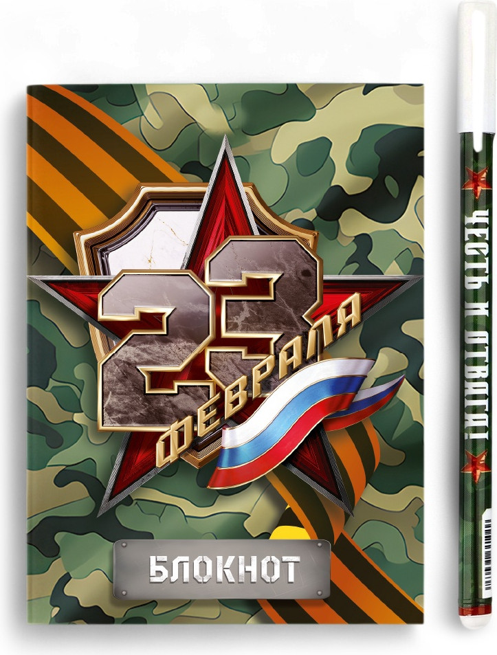 Набор канцелярский подарочный ArtFox С 23 февраля / 10666666 — фото 2