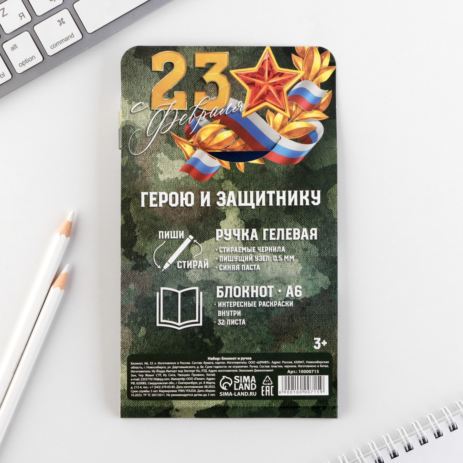 Набор канцелярский подарочный ArtFox 23 февраля: С днем защитника отечества / 10000715 — фото 4
